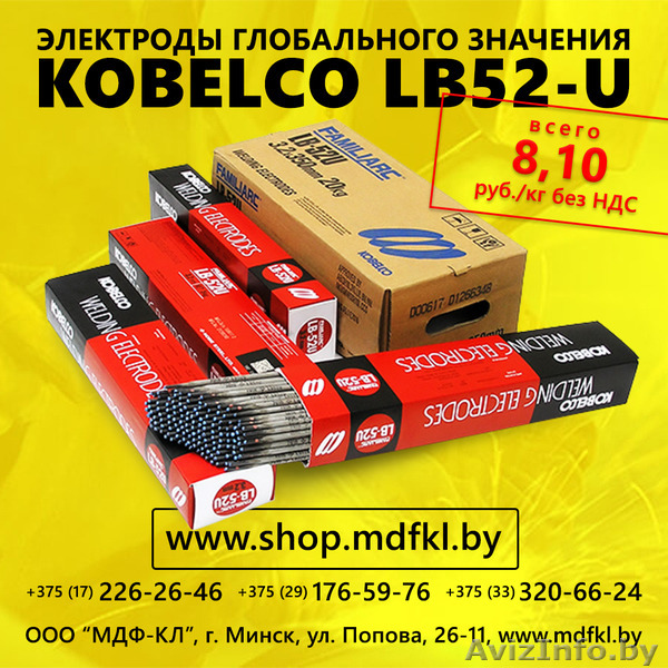 Сварочные электроды KOBELCO LB52U пр-во Япония - Изображение #1, Объявление #1437919