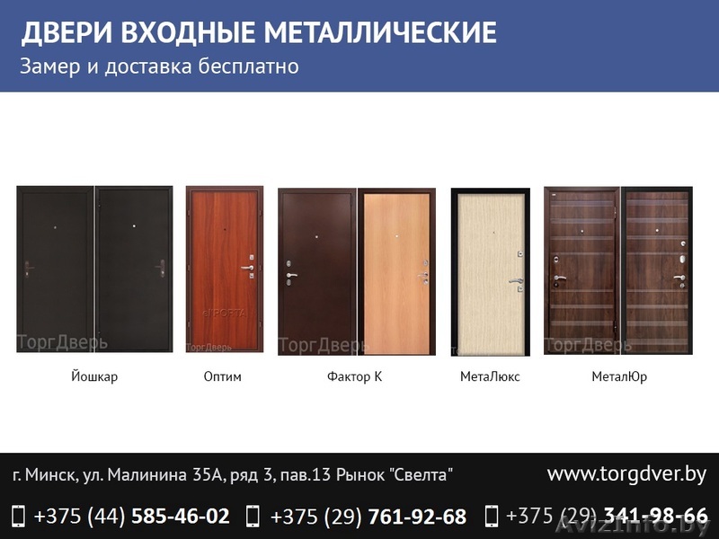 Двери входные металлические. Замер и доставка бесплатно. - Изображение #1, Объявление #1514258