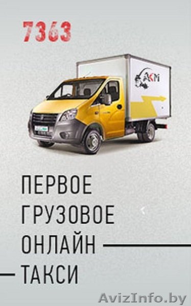 Услуга Квартирный переезд Минск - Изображение #1, Объявление #1516388