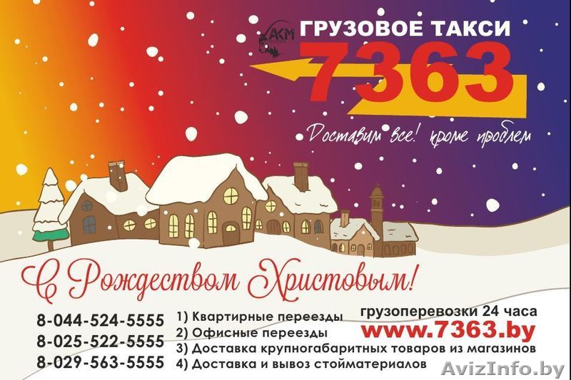 Услуга Перевозка вещей Минск - Изображение #1, Объявление #1516518