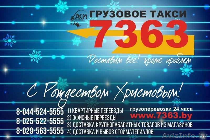 Попутный груз Минск - Изображение #1, Объявление #1516523