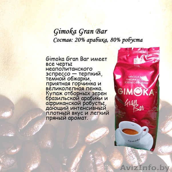 Кофе для кафе, клубов, баров, ресторанов - Изображение #1, Объявление #1519451