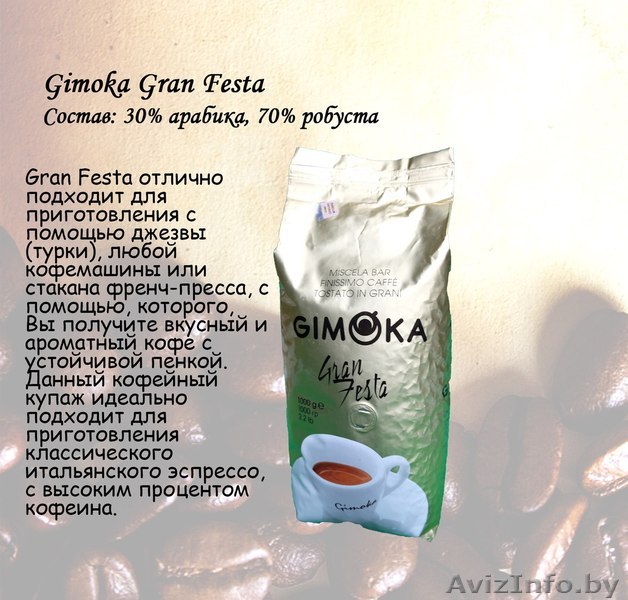 Кофе для кофейни, бара, ресторана, офиса, кафе - Изображение #1, Объявление #1519455