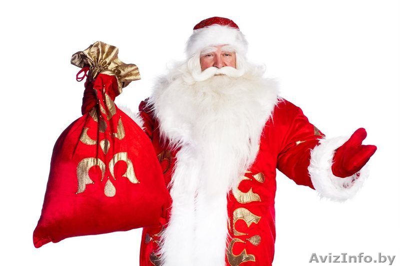 Поздравление Деда Мороза - Изображение #1, Объявление #1516773