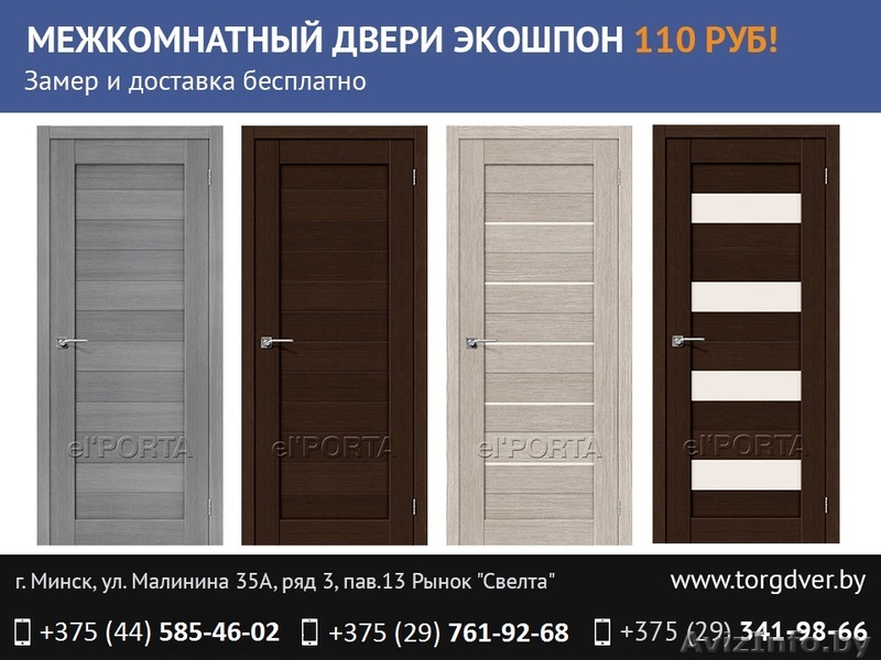 Межкомнатный двери экошпон. Бюджетные варианты - Изображение #1, Объявление #1513707