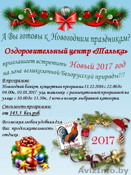 Встреча Нового года - Изображение #1, Объявление #1517162