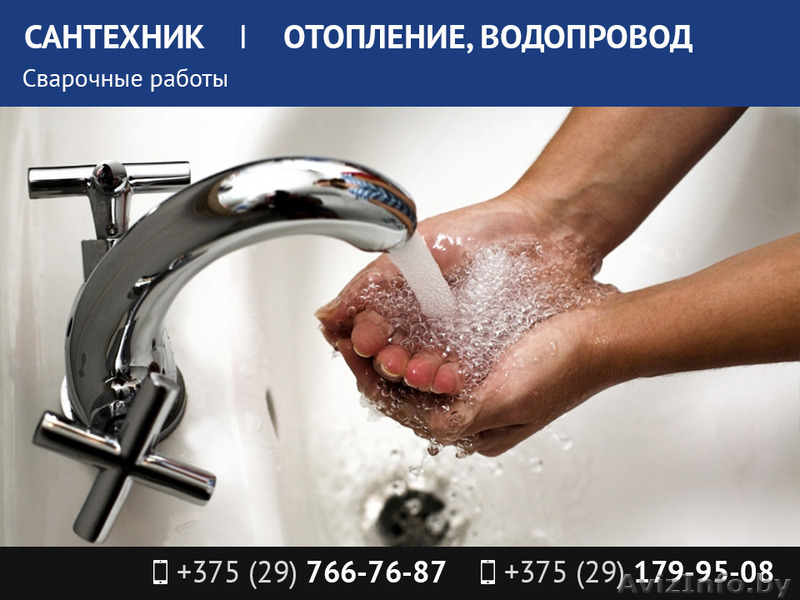 Сантехник. Отопление, водопровод. Сварочные работы. - Изображение #1, Объявление #1513760