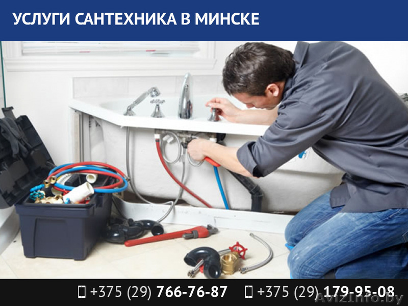 Услуги сантехника в Минске. Быстро и качественно. - Изображение #1, Объявление #1513759