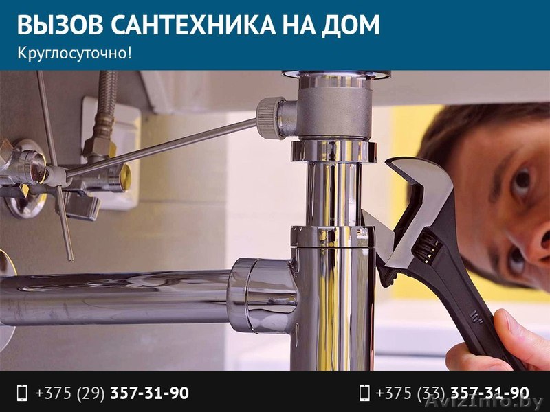 Вызов сантехника на дом. Круглосуточно. - Изображение #1, Объявление #1517130