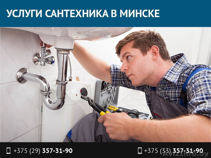 Услуги сантехника в Минске. Работаем круглосуточно. - Изображение #1, Объявление #1517131