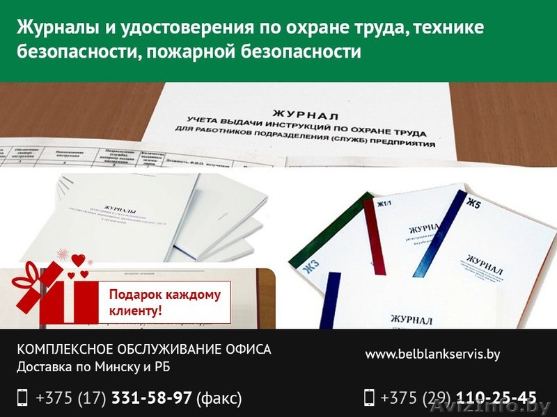 Журналы по охране труда, технике и пожарной безопасности. - Изображение #1, Объявление #1517526