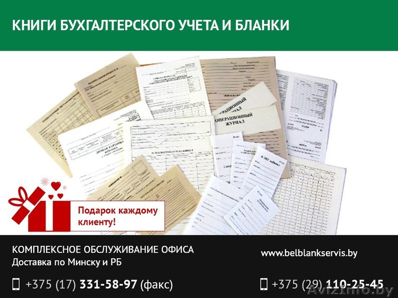 Книги бухгалтерского учета и бланки. - Изображение #1, Объявление #1517559