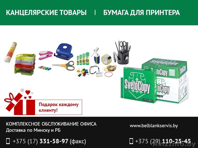 Канцелярские товары. Бумага для принтера. - Изображение #1, Объявление #1517555