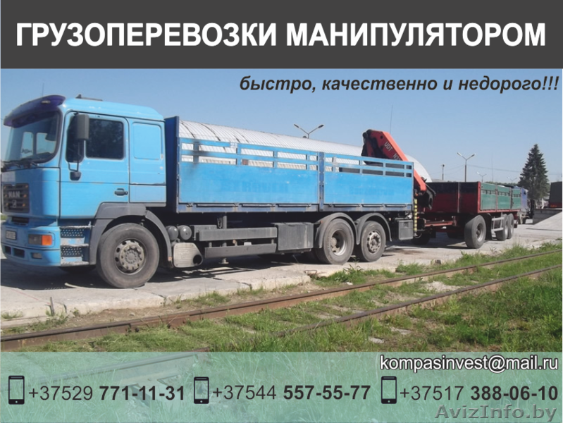 Грузоперевозки манипулятором. Аренда манипулятора. - Изображение #1, Объявление #1518812