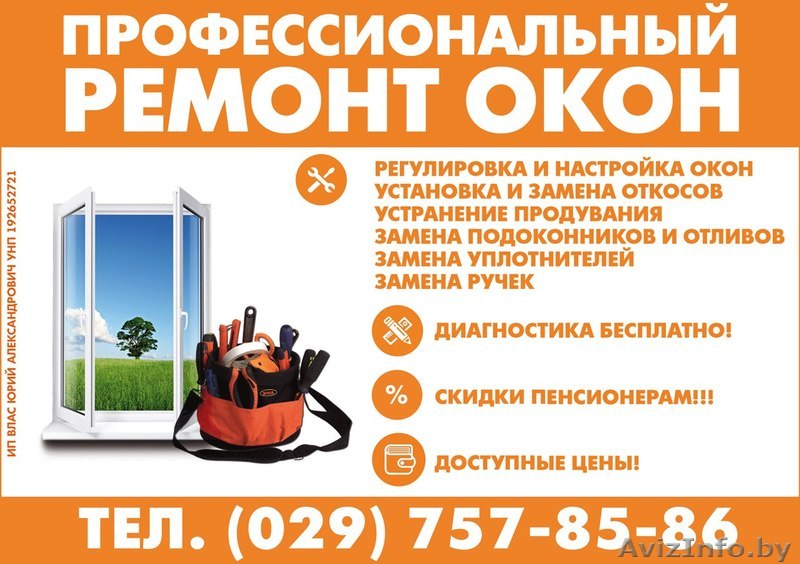 Профессиональный ремонт окон - Изображение #1, Объявление #1519876
