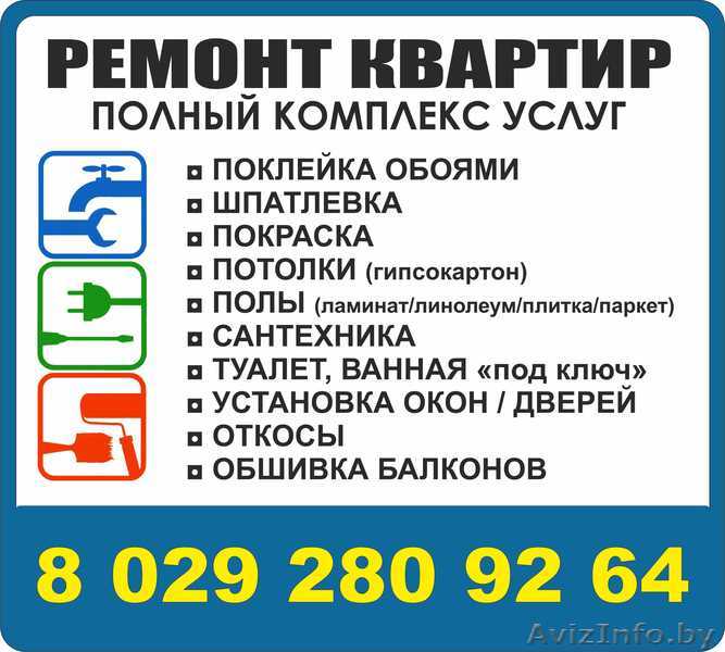 Ремонт помещений - квартиры/ офисы - Изображение #1, Объявление #1525598