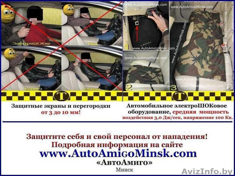 Безопасность  - для  водителей ТАКСИ - Изображение #1, Объявление #1528776