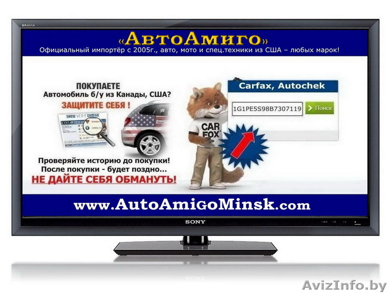 Карфакс, АвтоЧек -  бесплатно - проверка от «АвтоАмиго» Минск - Изображение #1, Объявление #1528783