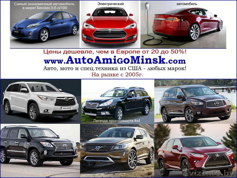 Авто, мото из США под заказ. Дешевле, чем в Европе от 20 до 50%! - Изображение #1, Объявление #1528781