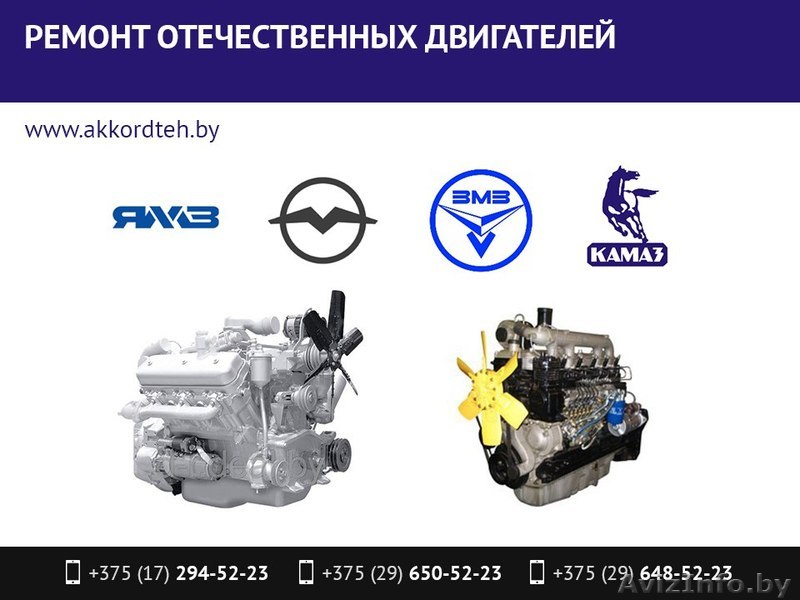 Ремонт отечественных двигателей грузовых авто. Официальная гарантия. - Изображение #1, Объявление #1524084