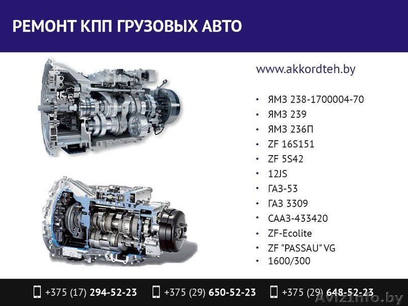 Ремонт КПП грузовых авто. Гарантия качества. - Изображение #1, Объявление #1524100