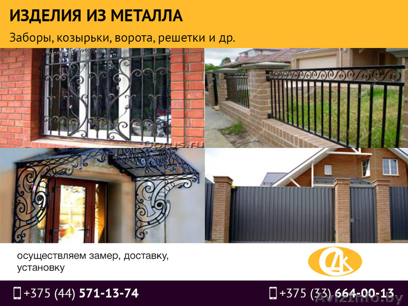 Изделия из металла. Заборы, козырьки, ворота, решетки. - Изображение #1, Объявление #1526973