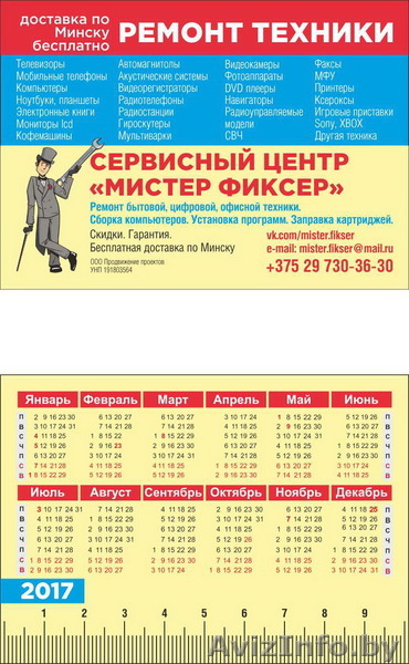 Сервисный центр Мистер Фиксер - Изображение #1, Объявление #1527908
