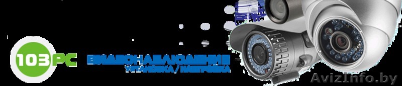 Установка видеонаблюдения, видеодомофонии,СКУД в Минске - Изображение #1, Объявление #1532032