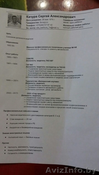 Ищу работу водителя. - Изображение #1, Объявление #1532121