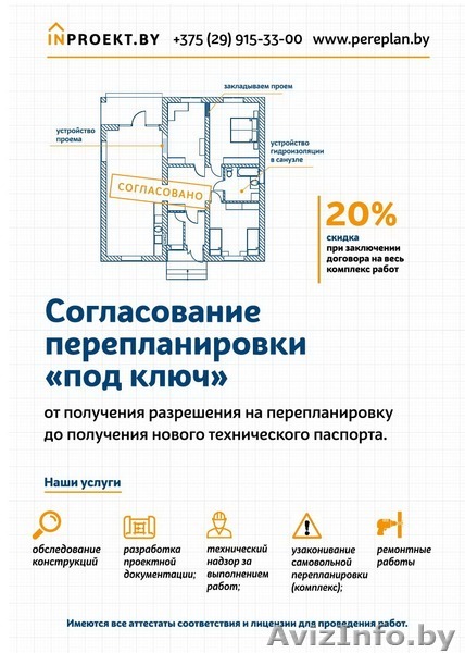 Согласование перепланировок, проектная документация - Изображение #1, Объявление #1533627