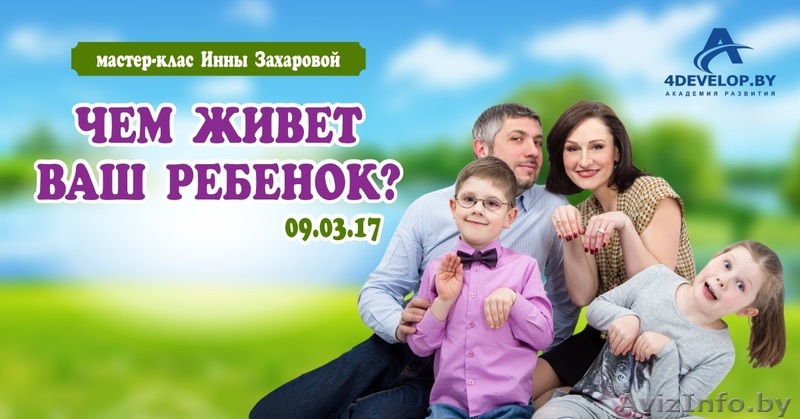 Чем живет Ваш ребенок? Мастер-класс Инны Захаровой - Изображение #1, Объявление #1535742