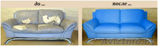 Перетяжка и реставрация мягкой мебели - Изображение #1, Объявление #1537068