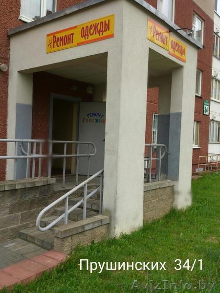 Ремонт одежды любой сложности в ЛОШИЦЕ - Изображение #1, Объявление #1531202