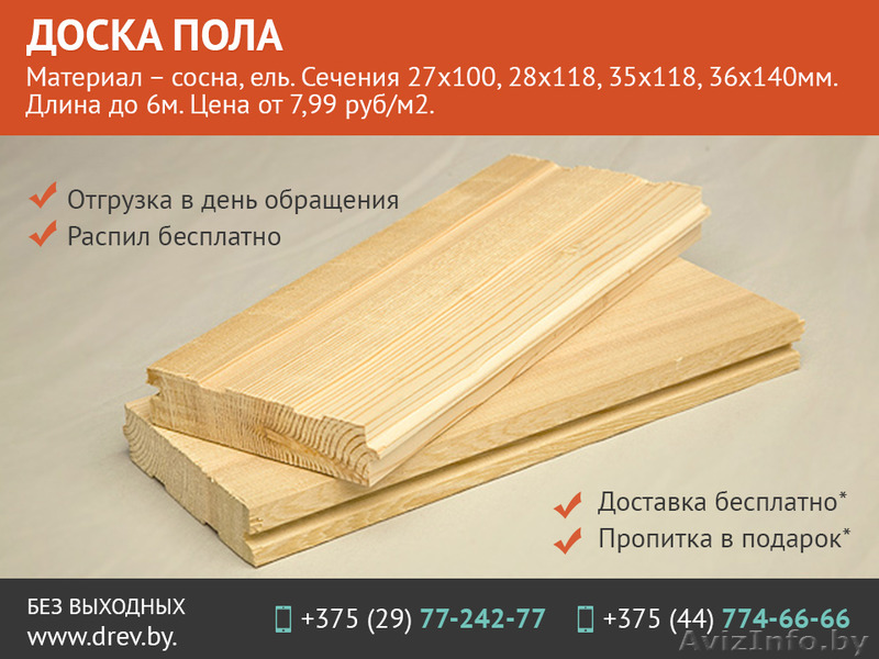 Доска пола. - Изображение #1, Объявление #1458883