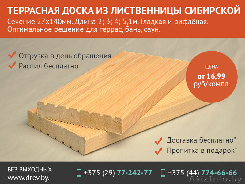 Террасная доска из лиственницы сибирской. - Изображение #1, Объявление #1458884