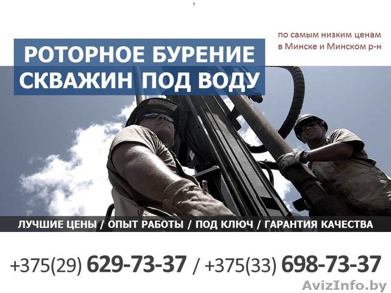 Роторное бурение скважин на воду. Минск. - Изображение #1, Объявление #1430381