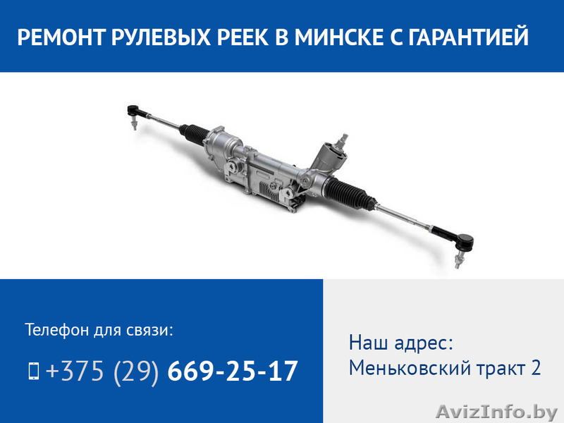 Ремонт рулевых реек в Минске. Гарантия. - Изображение #1, Объявление #1530884