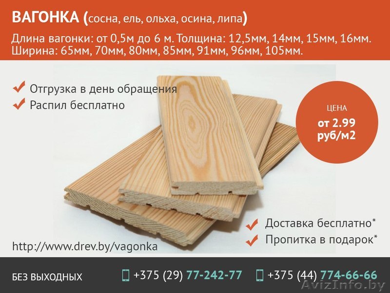 Вагонка. Высокое качество. - Изображение #1, Объявление #1533273