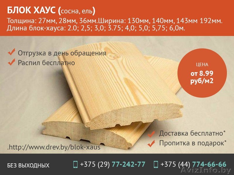 Блок-хаус недорого. Доставка. - Изображение #1, Объявление #1533279