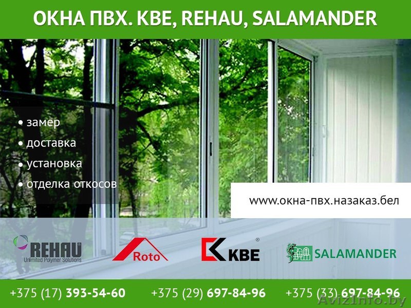 Окна ПВХ. KBE, Rehau, Salamander. - Изображение #1, Объявление #1538482