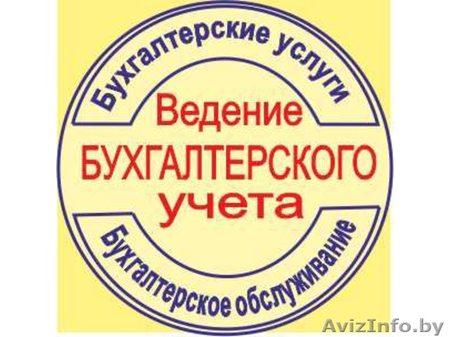 Бухгалтерский учет в недвижимости: строительство и аренда - Изображение #1, Объявление #1540086