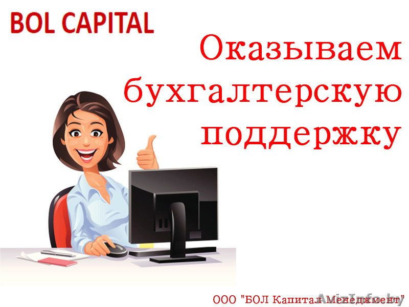 Ведение бухгалтерского учета, оптимизация налогообложения - Изображение #1, Объявление #1540093