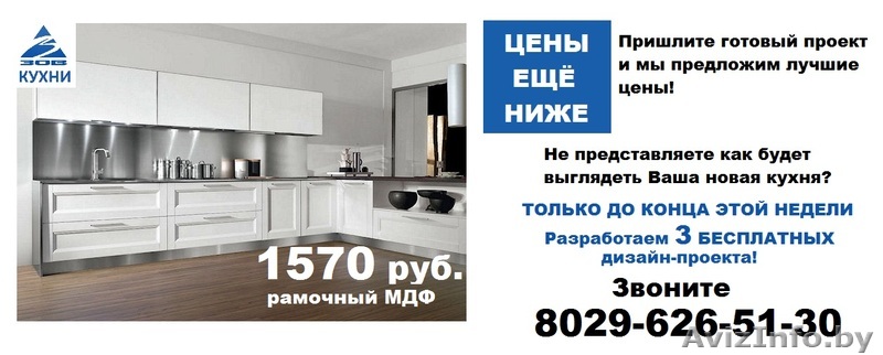 БЕЛОРУССКИЕ КУХНИ В МИНСКЕ ЗА 14 дней! - Изображение #1, Объявление #1542791