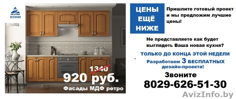 КУХНИ ПОД ЗАКАЗ В МИНСКЕ! - Изображение #1, Объявление #1542796