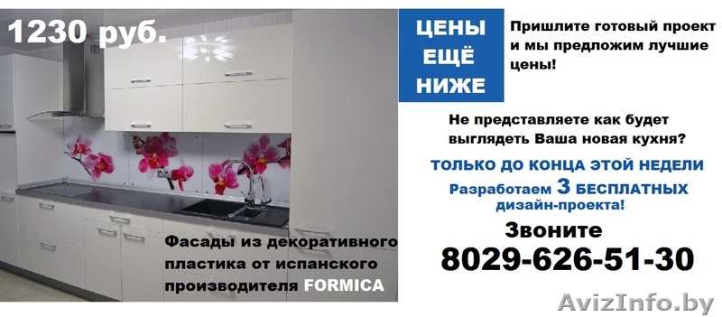 БЕЛАЯ КУХНЯ ИЗ ПЛАСТИКА В МИНСКЕ ЗА 14 ДНЕЙ! - Изображение #1, Объявление #1542798