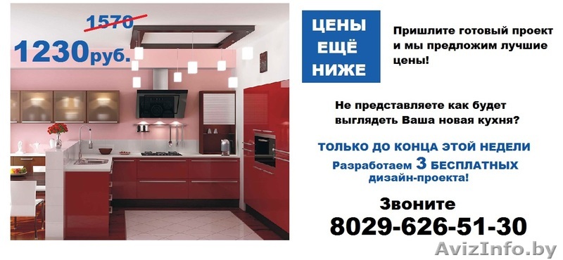 ГОТОВЫЕ КУХНИ ИЗ ПЛАСТИКА В МИНСКЕ ЗА 14 ДНЕЙ! - Изображение #1, Объявление #1542805