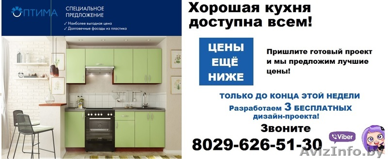 МАЛЕНЬКИЕ КУХНИ В МИНСКЕ ЗА 7 дней! - Изображение #1, Объявление #1542816