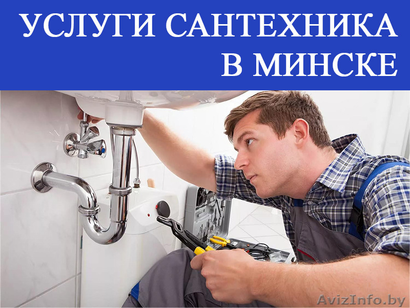 Замена водопроводных труб, канализации. - Изображение #1, Объявление #1543161