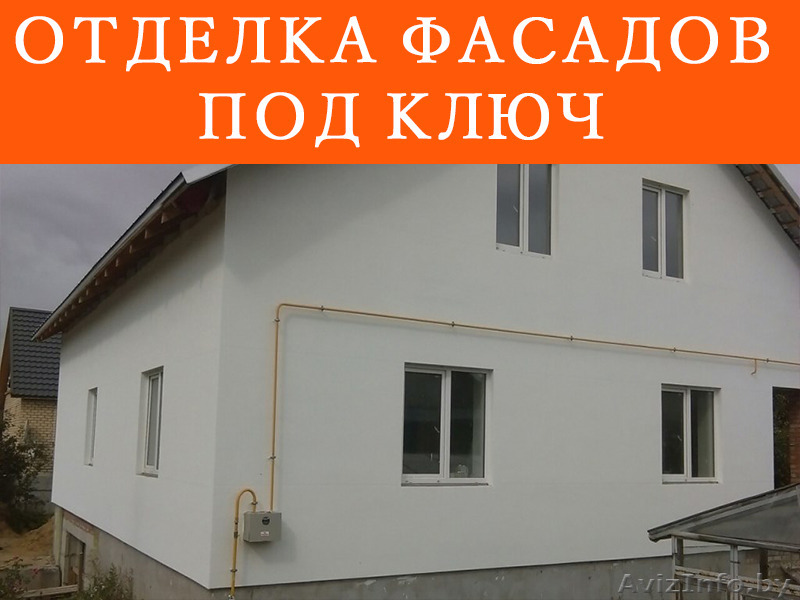 Выполняем полный спектр фасадных работ - Изображение #1, Объявление #1543574