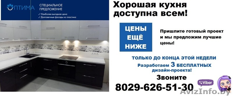 Черно-белые кухни в Минске за 14 дней - Изображение #1, Объявление #1543648